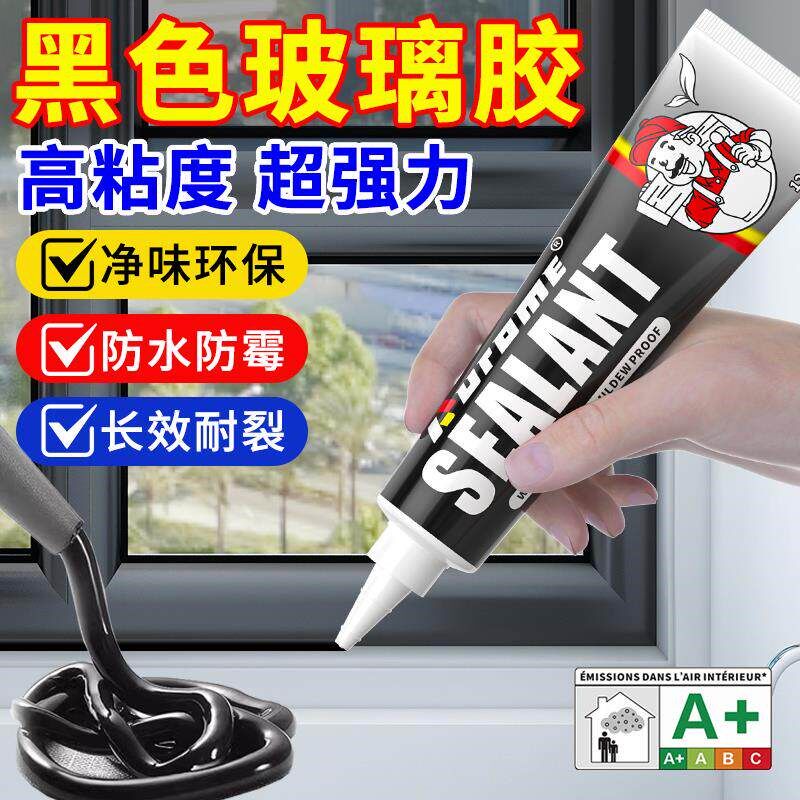 黑色玻璃胶高粘度窗户边框防漏水密封胶门窗缝隙专用超强力填补胶