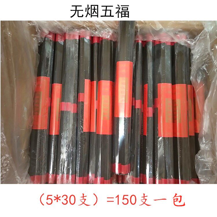 古城香业无烟线香无烟五福沉檀贡香黑色供香无烟家用室内礼佛供佛