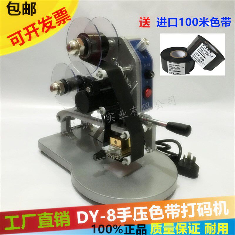 DY-8手压色带打码机 手动钢印仿喷码机印码机打数字印字日期打码