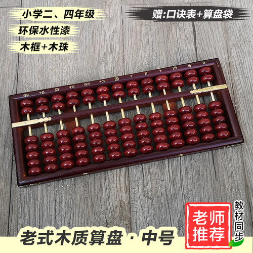 中号老式木质算盘小学生二年级四年级数学珠算木珠实木珠心算木制