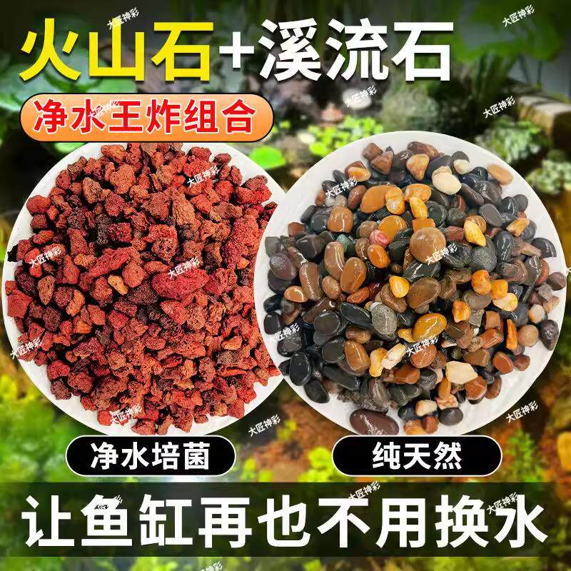 原生火山石溪流石鱼缸造景装饰专用底砂铺底颗粒生态溪水水质植物