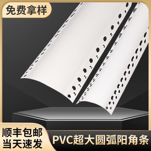 超大圆弧弧正角边条与梁弯曲条10cm Pvc角腻子角边条