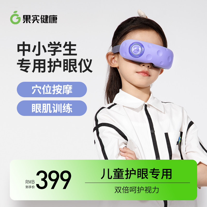 儿童视训仪护眼仪按摩器缓解疲劳学生回缩训练镜眼轴生日礼物礼盒