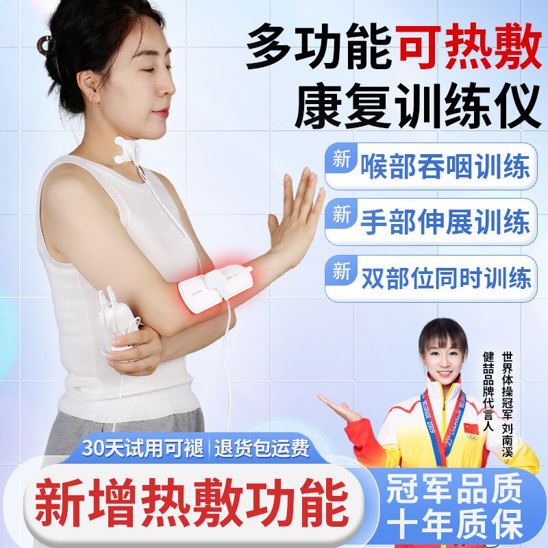 吞咽训练康复器中风手部手指偏瘫上下肢腿部手脚功能智能电动器材