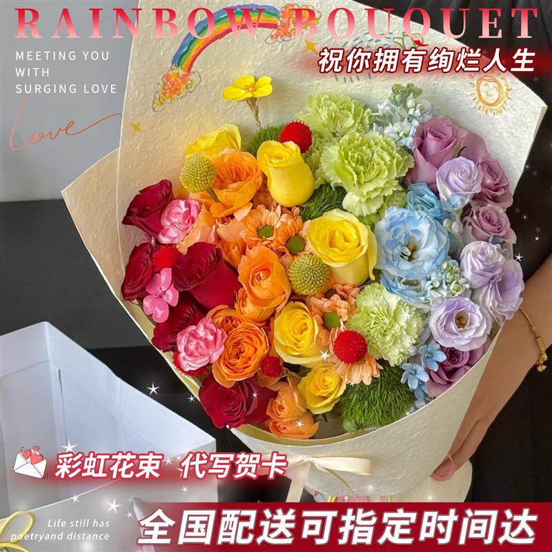 99朵彩虹玫瑰花束生日礼物鲜花同城速递上海全国配送女毕业礼北京