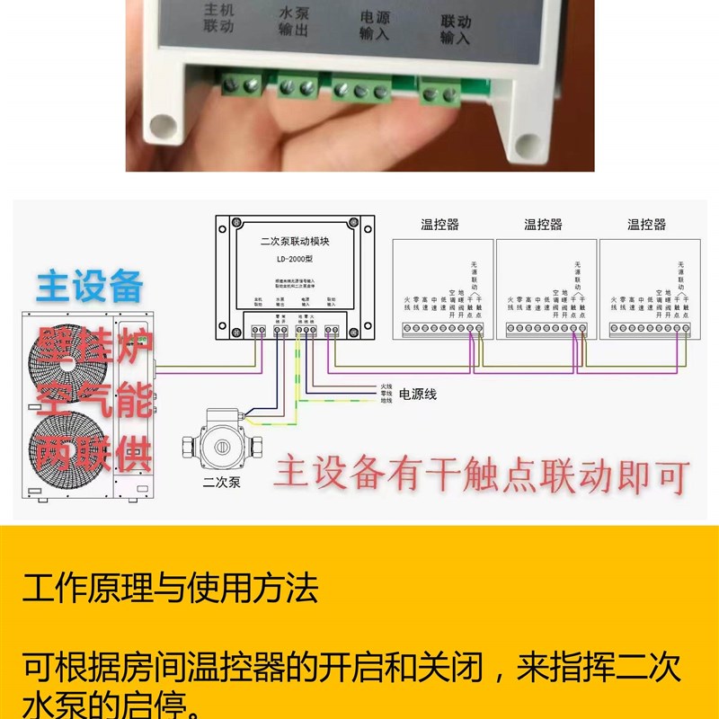 地暖二次泵联动模块 二次泵联动模块 水空调二次泵联动模块