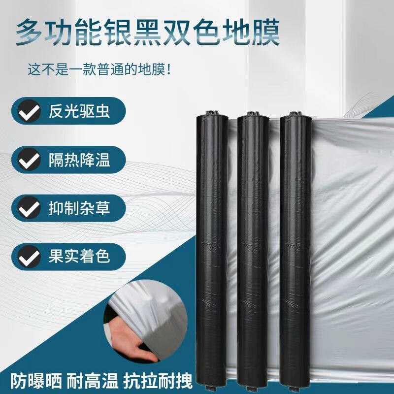 银黑双色反光地膜果树草莓西瓜专用防长草加厚农用种菜园银黑地膜