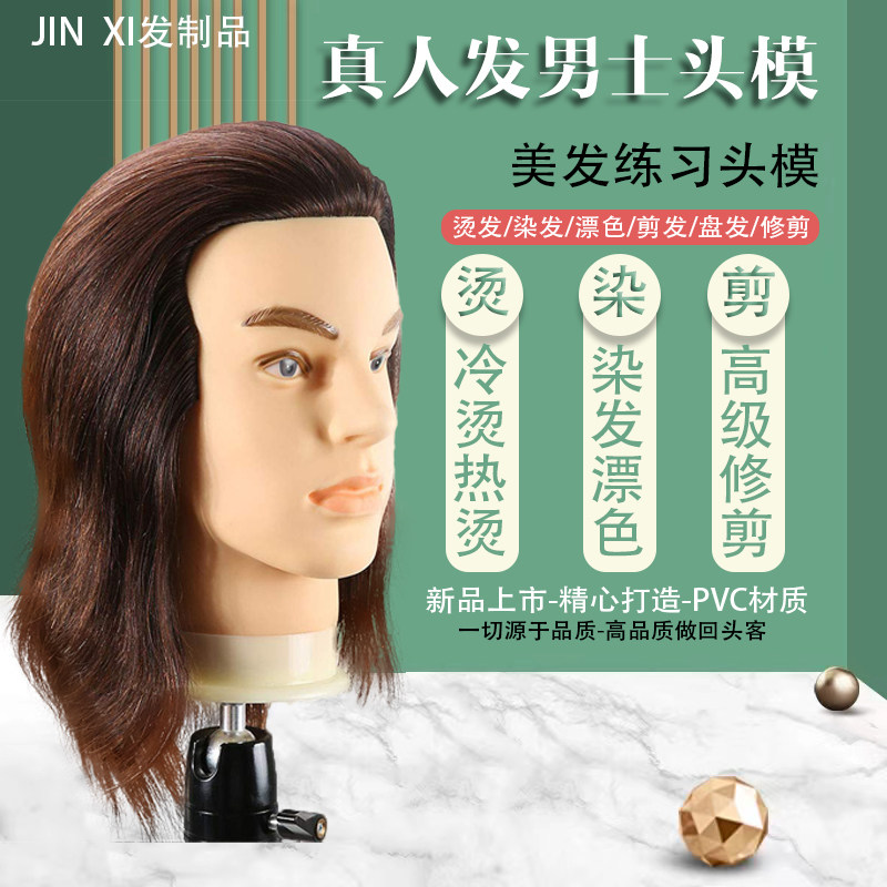 全真发学徒练手模特头美发理发头模可烫染吹造型剪发男头模假人头