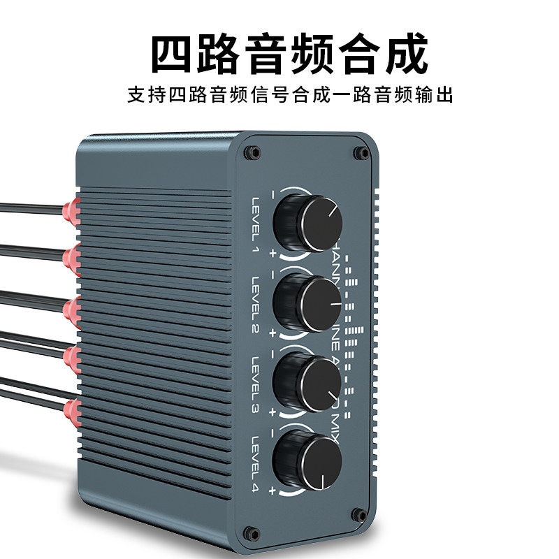 音频混音器小型调音台音频合成4进1出无源音控台户外卡拉ok效果器