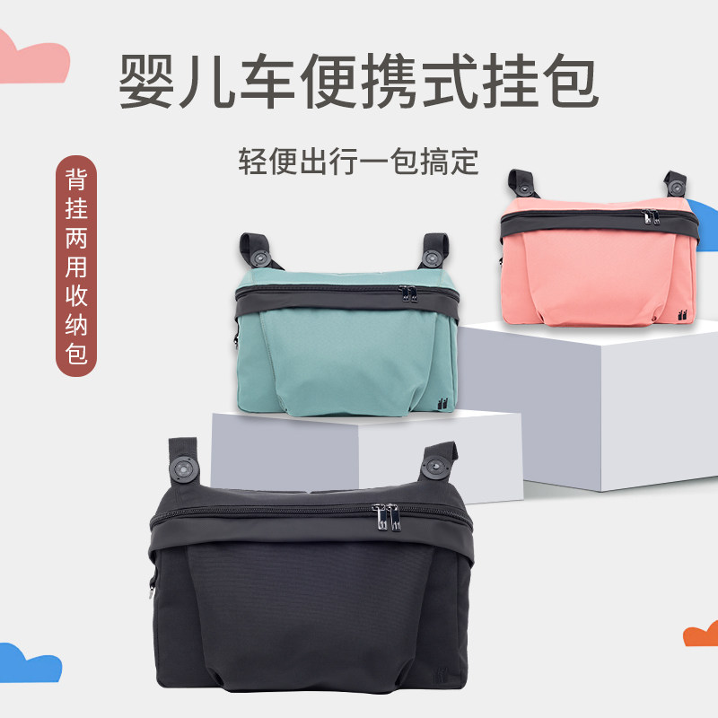 NIK+DOM婴儿车挂包宝宝推车钩袋收纳储物单肩背溜娃伞车置物篮架