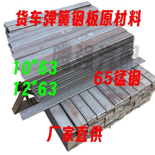 货车弹簧板弓子板原材料直片铲板加固怪手斗锰钢板高强度耐磨钢板