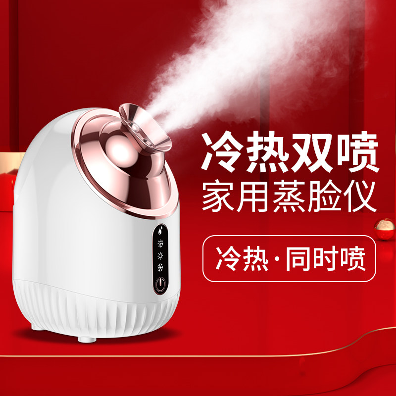 冷热双喷蒸脸仪热喷脸部蒸汽机家用美容院专用纳米喷雾器面部补水