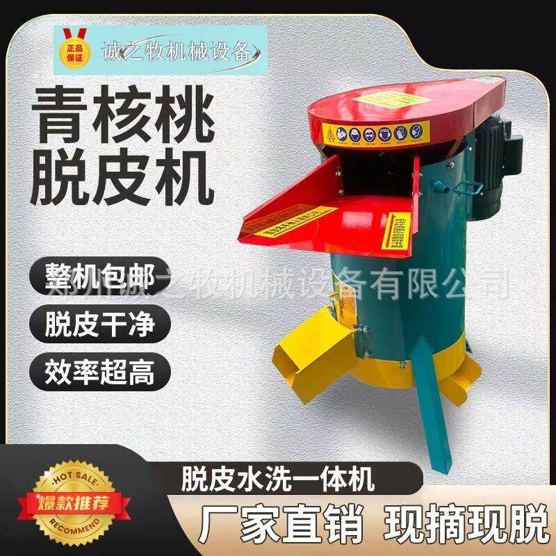 品牌青皮核桃山杏山桃酸枣山杏核桃野酸枣去皮机脱皮机剥皮机厂家