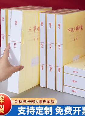 人事档案盒定制党员档案夹廉政员工pp塑料a4文件夹职工档案盒干部