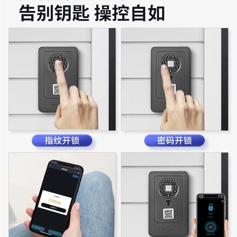 指纹密码钥匙盒装修家用防盗远程电子密码盒门口开锁放智能钥匙箱
