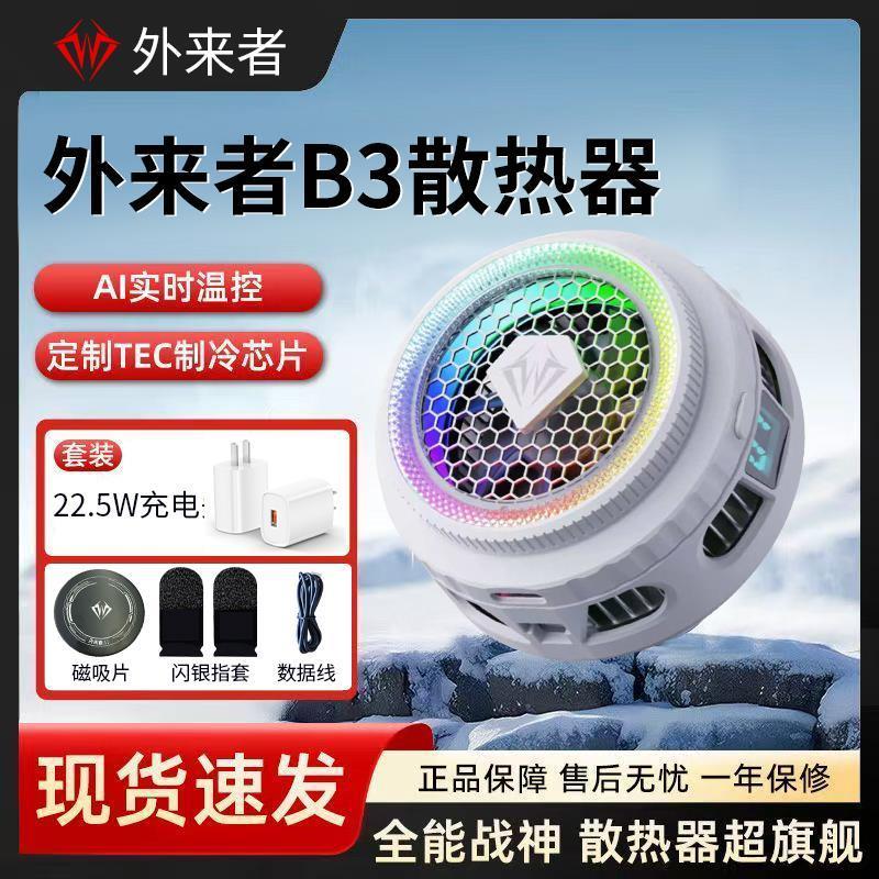 【ANBK推荐】外来者B2手机散热器三挡调节智能温控数显结冰可关灯