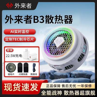 【ANBK推荐】外来者B2手机散热器三挡调节智能温控数显结冰可关灯