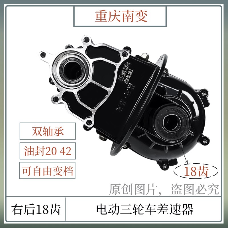电动三轮车重庆南变原厂差速包一体变档差速器大6齿18齿22齿