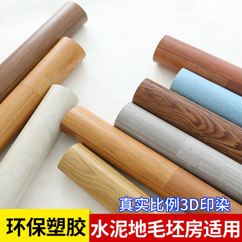 地板革水泥地直接铺加厚耐磨防水家用瓷砖地胶垫纸pvc地板贴自粘