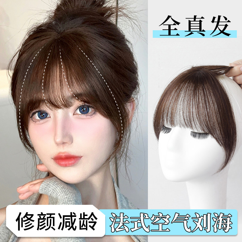 全真发法式假刘海假发女自然前额网红头帘大脸空气发夹刘海假发片