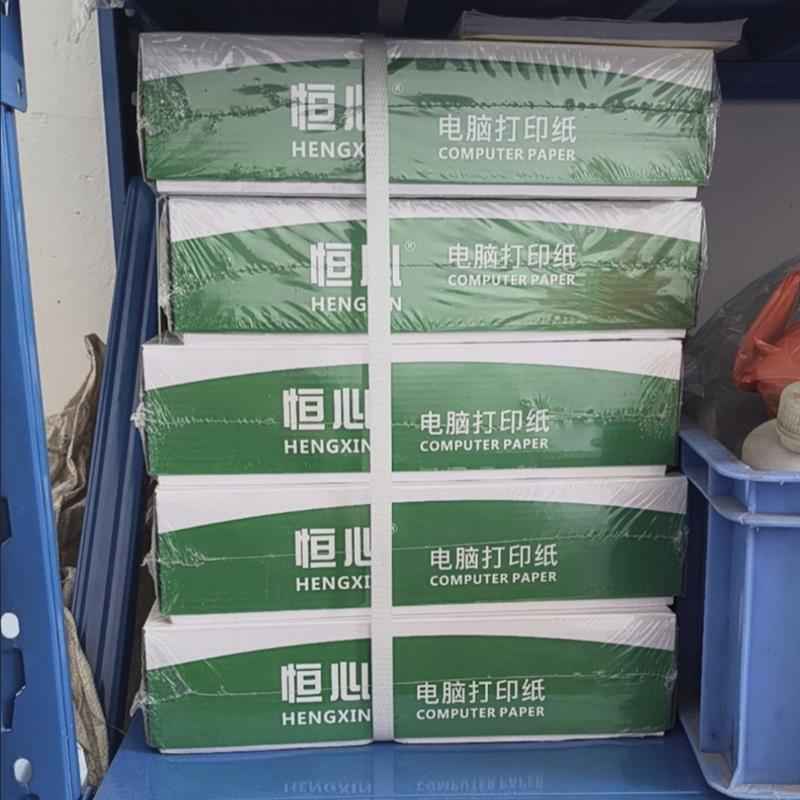 电脑打印纸恒心彩色针式打印纸无碳复写二联三联四层二等241*280
