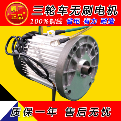 电动三轮车电机 珠峰大阳大江用电机 60V72V1200W1500W2200W