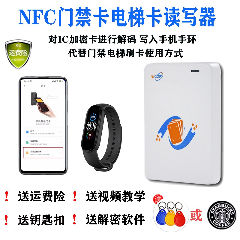 icid门禁卡复制器nfc读写器模拟加密小区电梯钥匙扣PM6读写器