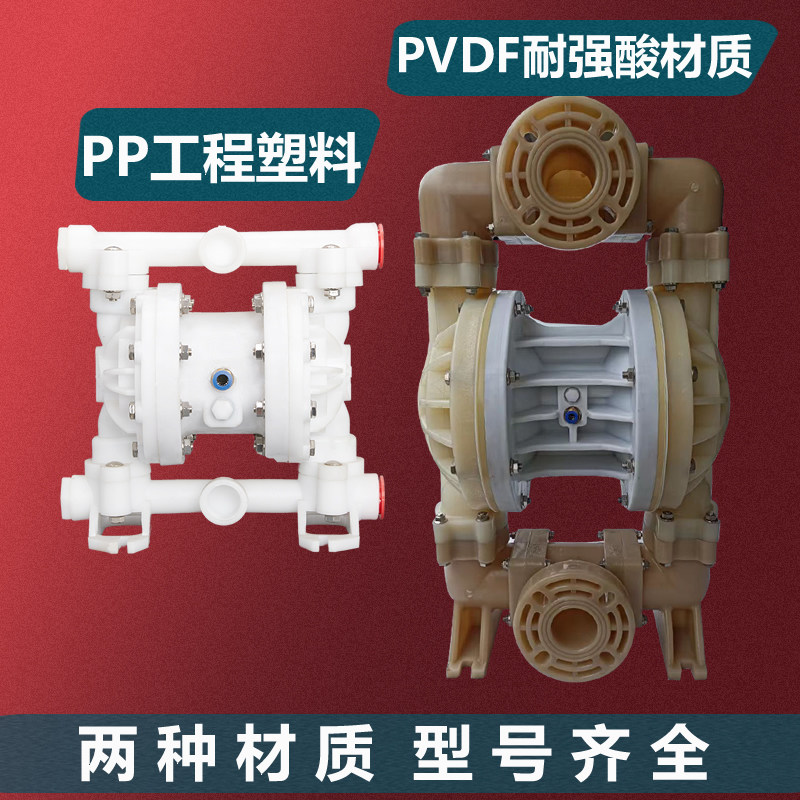 全氟塑料耐腐蚀耐酸碱气动隔膜泵自吸pvdf特氟龙四氟胶水污水泵PP