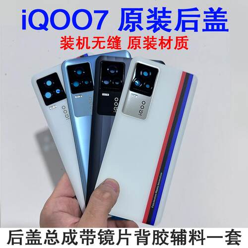 适用于iqoo7原装后盖玻璃iqoo8后盖电池盖后壳传奇版原厂磨砂玻璃