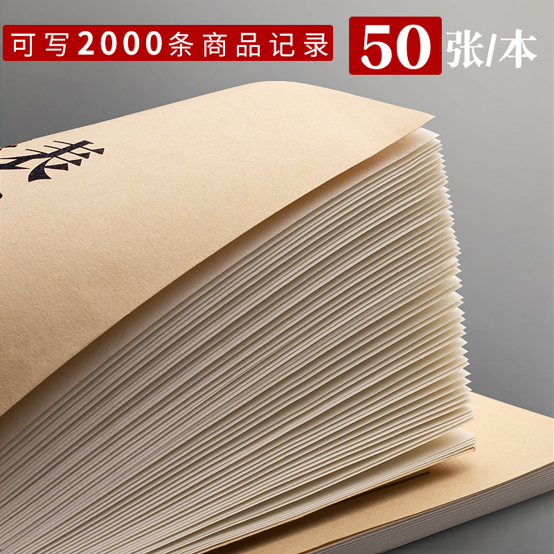 商品进货记录本表店铺商用仓库出入库通用记账手账明细账本台账营
