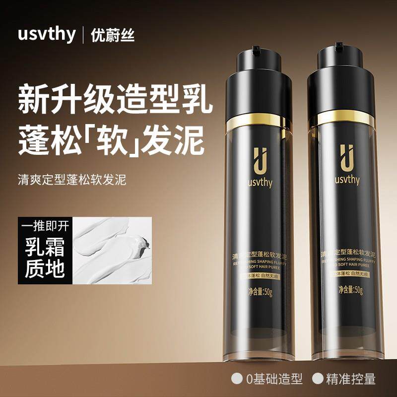 女士软发泥专用固定刘海定型造型发蜡发泥短头发发型哑光自然蓬松