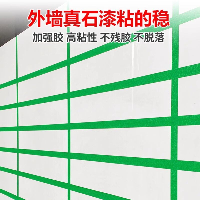 外墙真石漆专用绿色美纹纸胶带喷漆遮蔽美缝分色纸胶带耐高温