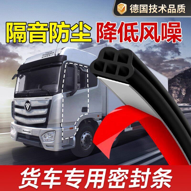 货车驾驶室门密封条通用型胶条汽车大D车厢门防尘防水防风隔音条
