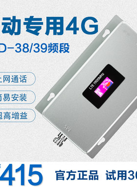 TDD-LTE 移动4G手机信号放大增强器接收扩大加强企业家用通话上网