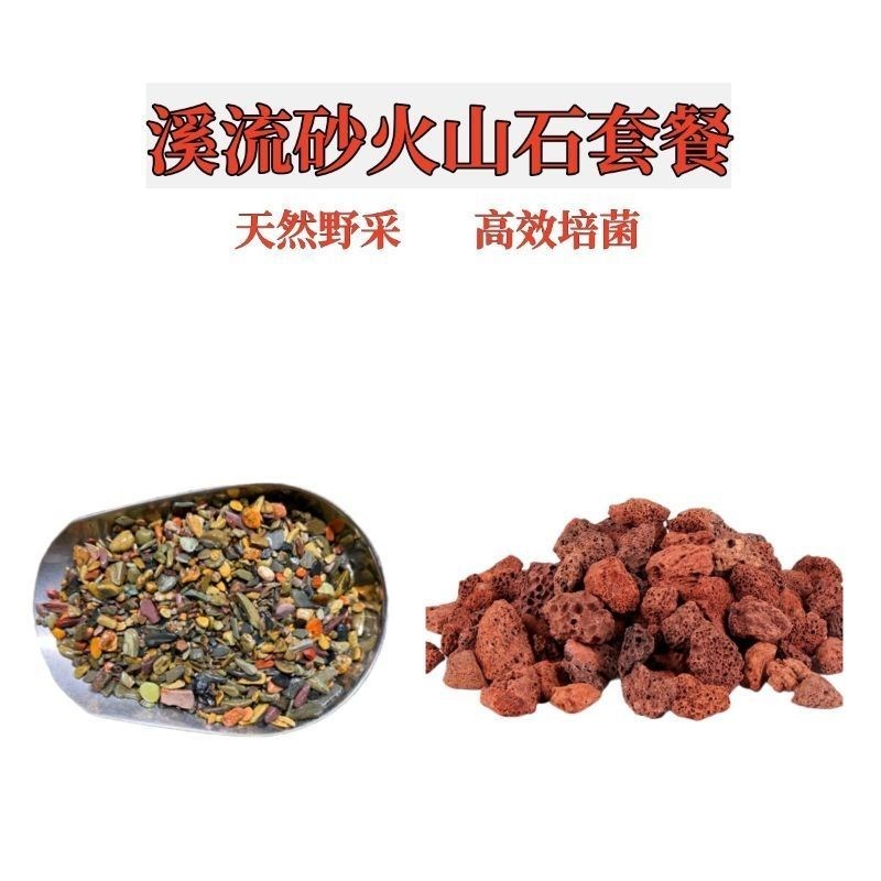 【火山石溪流石套餐】原生缸造景底沙天然砂南美缸雷龙鱼水草装饰
