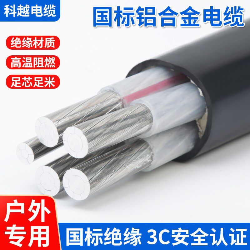 国标铝合金电缆线4 5芯35 50 70 95 120平方三相四线四芯铝芯电缆