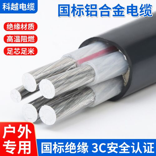 国标铝合金电缆线4 5芯35 50 70 95 120平方三相四线四芯铝芯电缆