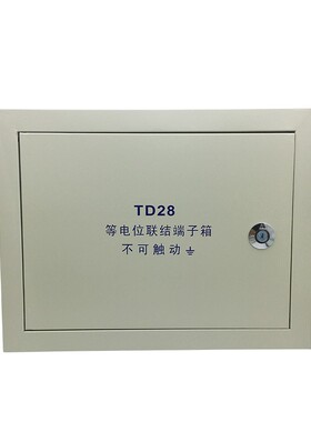 暗装总等电位箱400*300TD28总等电位联结端子箱MEB防雷接地测试箱