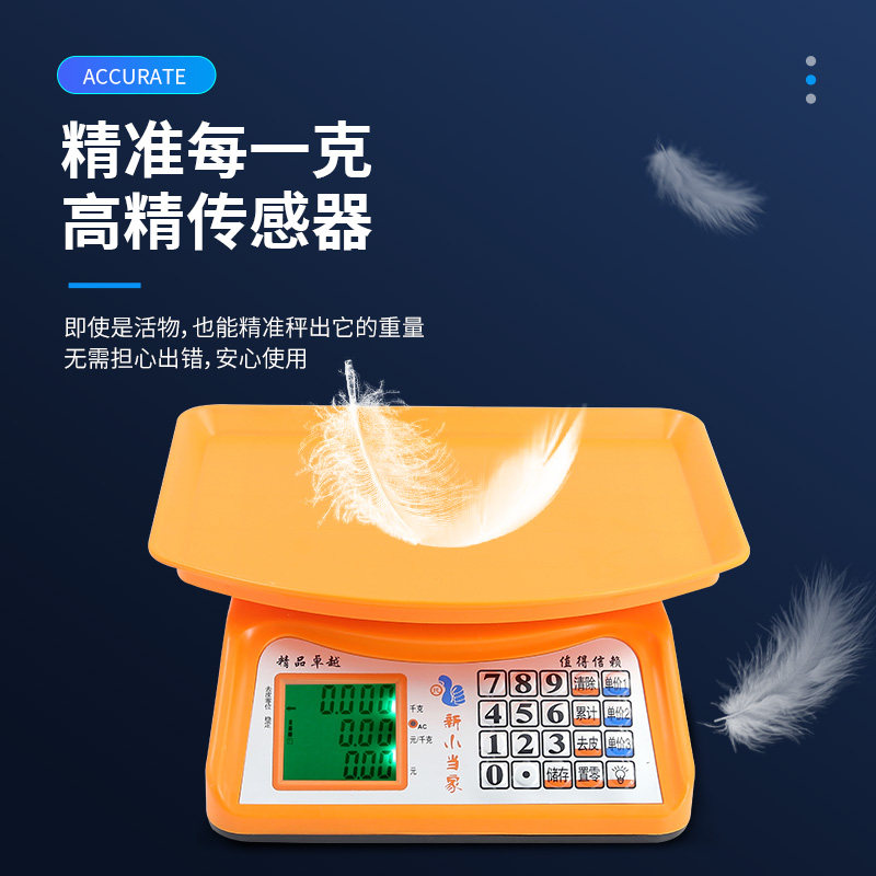 新小当家30kg称重电子秤商用台秤计价秤家用商场水果菜市场高精度