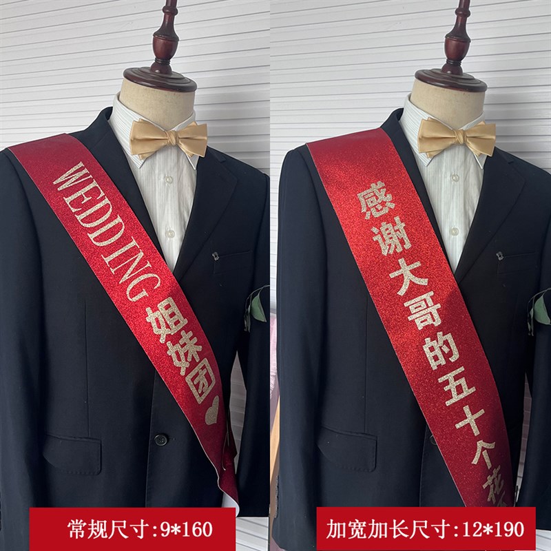 加宽加长礼仪带金葱闪粉礼仪绶带定制文字商务活动开业剪彩斜肩带