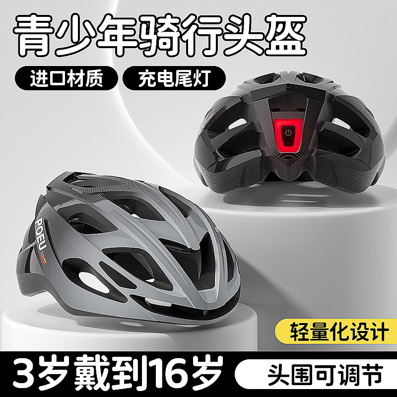 POEU儿童骑行头盔带尾灯自行骑行头盔