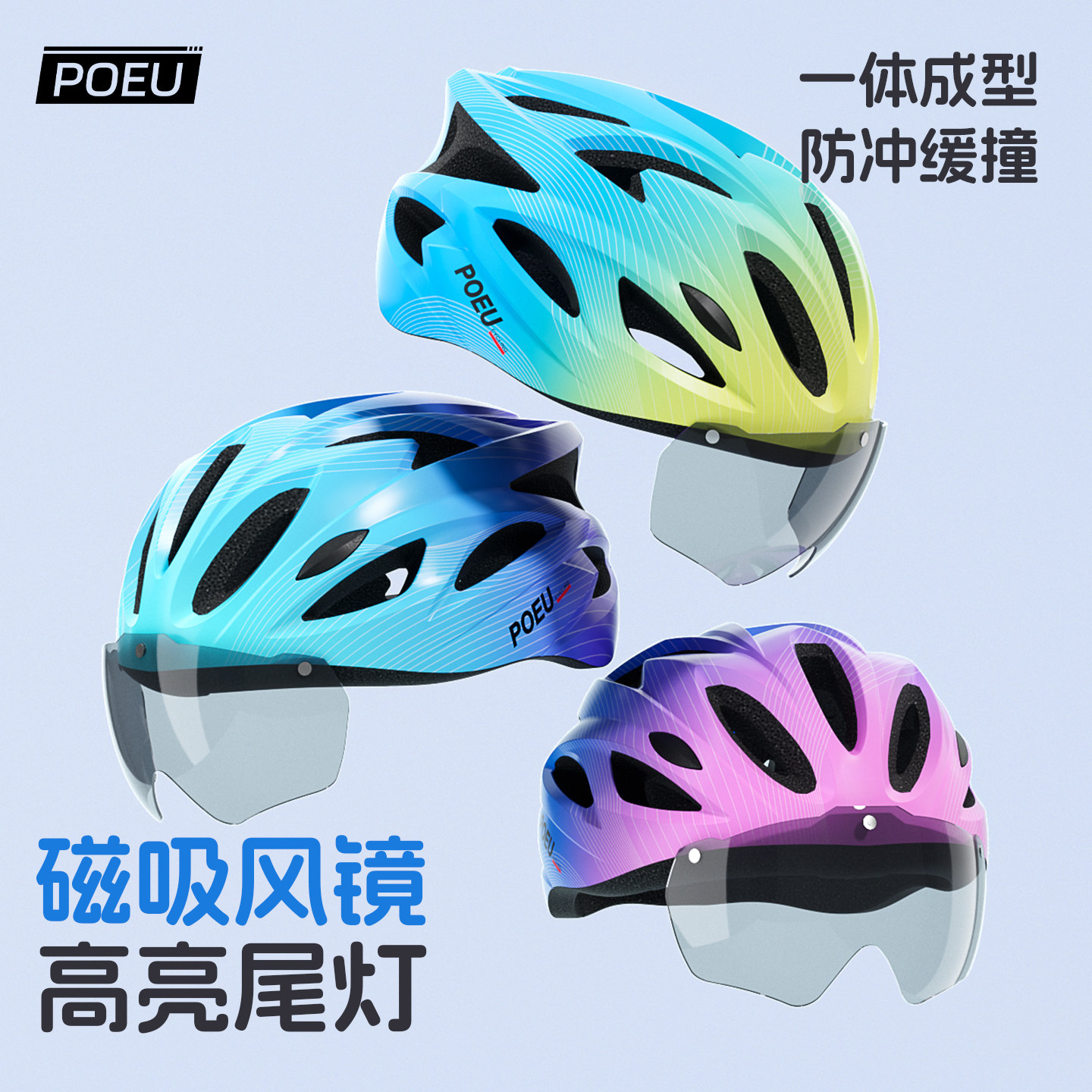 POEU儿童骑行头盔带风镜自行车骑行装备公路车山地车青少年单车