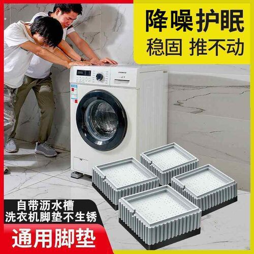 滚筒洗衣机专用底座架防震全自动洗衣机固定器防跑防滑减震冰箱垫