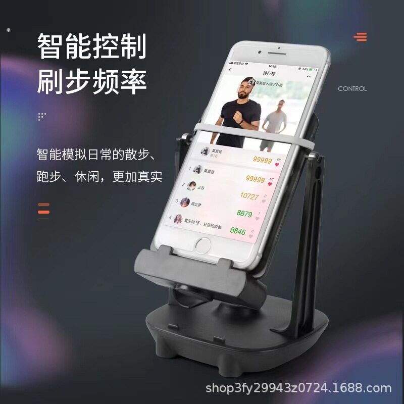 手机摆动器摇步器刷步神器静音摇摆器单双手机计步器充电自动刷