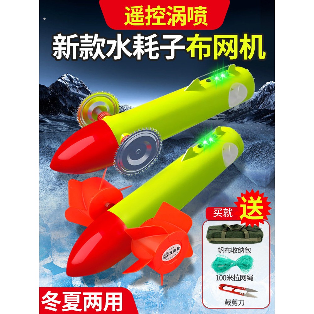 水鼠鼠下网拉车遥控声音定位式冰下穿线布网机水蟾蜍绳穿线装置