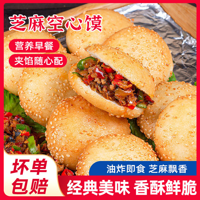 空心馍肉夹馍饼芝麻烧饼加热即食夹菜饼冷冻半成品美食饭店点心