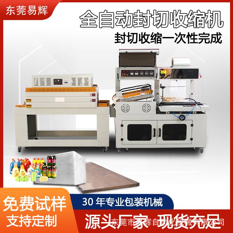 洗手液瓶子热收缩膜包装机 药瓶覆膜L型封切收缩机自动套膜塑封机