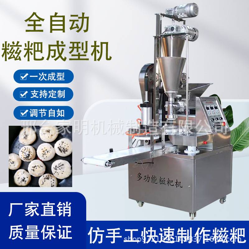 全自动糍粑成型机仿手工青团成型机糯米团子机油糕成型机带馅制作