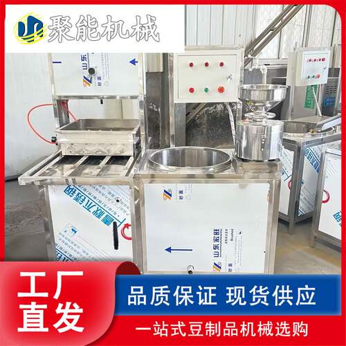 聚能家用豆腐机全自动豆腐生产机全套浆渣分离豆浆机器