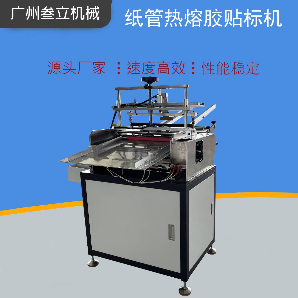 半自动薯片包装纸罐热熔胶贴标机圆形纸筒纸管贴标机烟花礼盒贴标